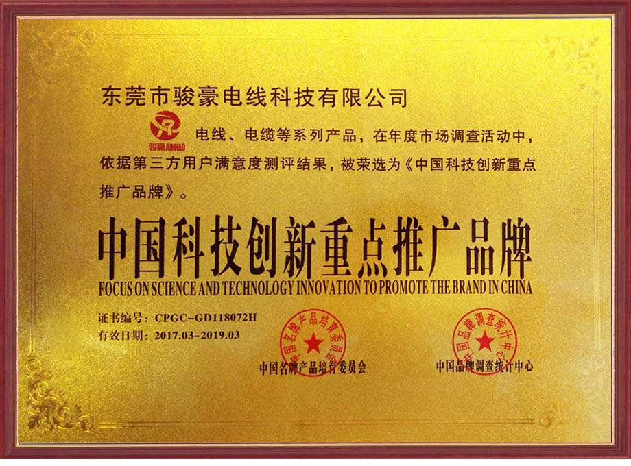 久久精品视频91電線（xiàn）榮選為中國科技創新重點推廣品牌