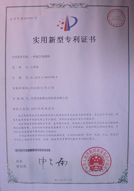 一種航空電源線