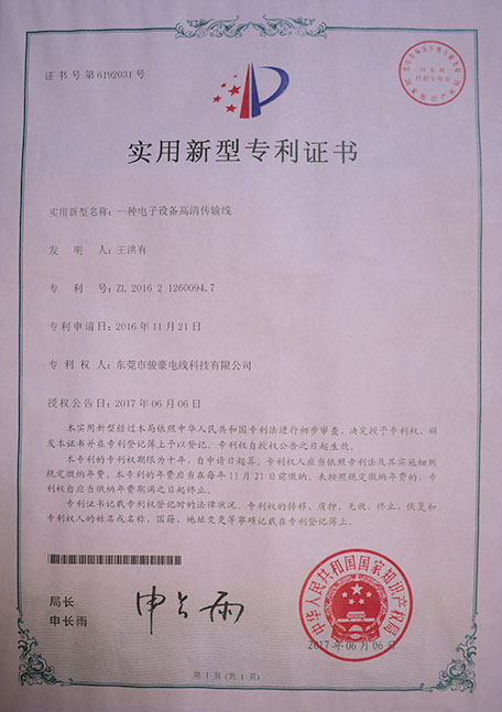 一種電子設(shè)備(bèi)高清傳輸線