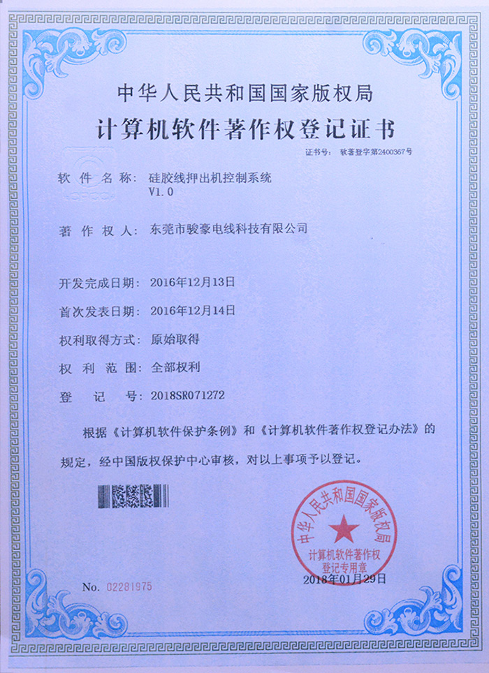 久久精品视频91矽膠（jiāo）線押出機（jī）控製係統版權登記證書