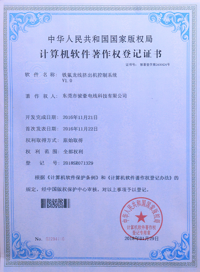久久精品视频91鐵氟龍(lóng)線擠出機(jī)控製係統(tǒng)版權登記證書