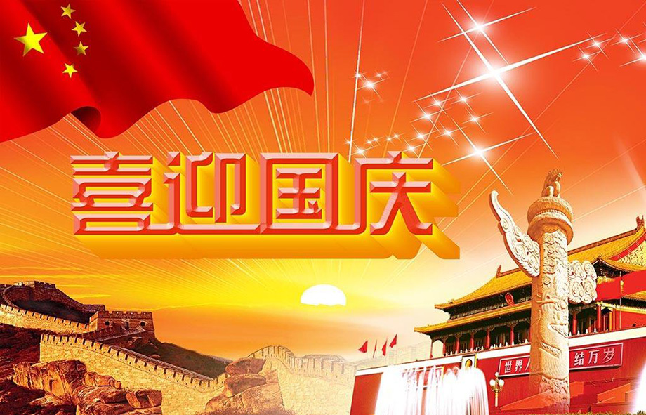 久久精品视频91電線國慶節放假通知