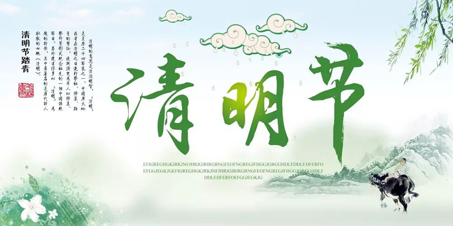 久久精品视频91電線2019年清明節放假（jiǎ）通知