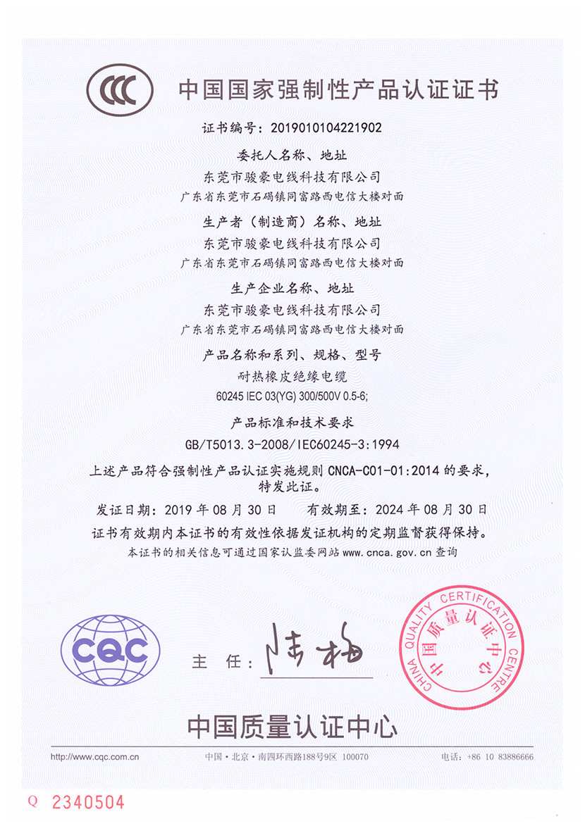 矽膠絕緣電線電（diàn）纜（lǎn）國家（jiā）3C認證證（zhèng）書