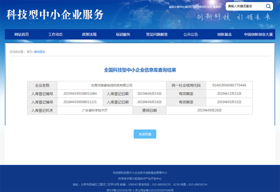 我司成功入庫全國（guó）科技（jì）型中小企業信息庫
