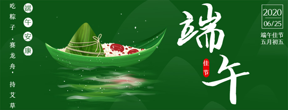 我(wǒ)司2020年端午節放(fàng)假通知