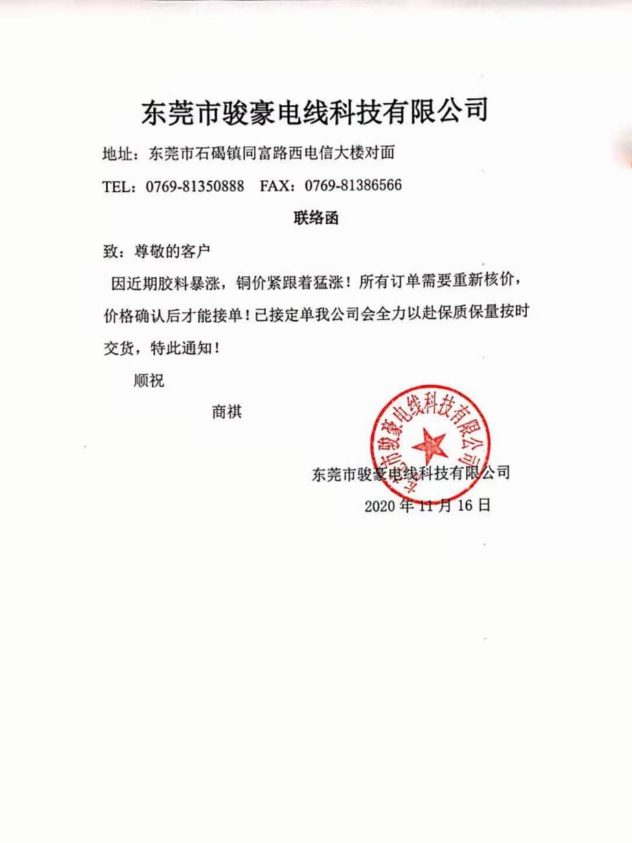 調價通知（zhī）