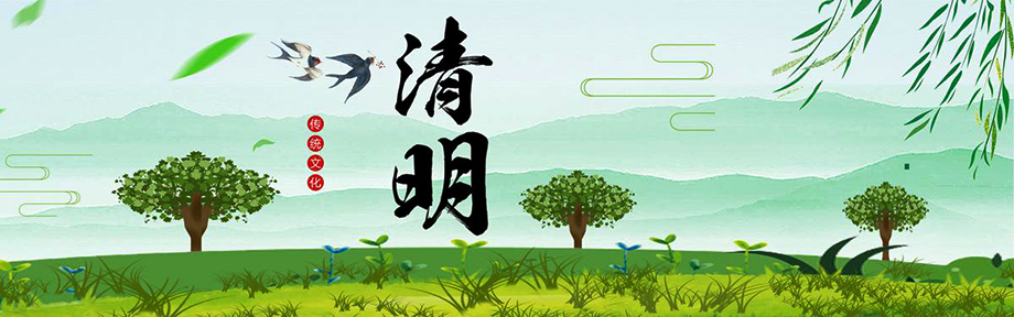 關於(yú)我司(sī)清明放假通知