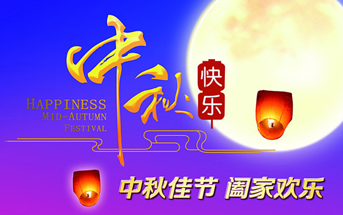 關於我司中秋節放假通知!