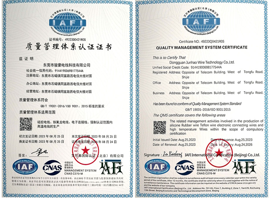 久久精品视频91（háo）電（diàn）線質（zhì）量管（guǎn）理體（tǐ）係認證證（zhèng）書ISO9001