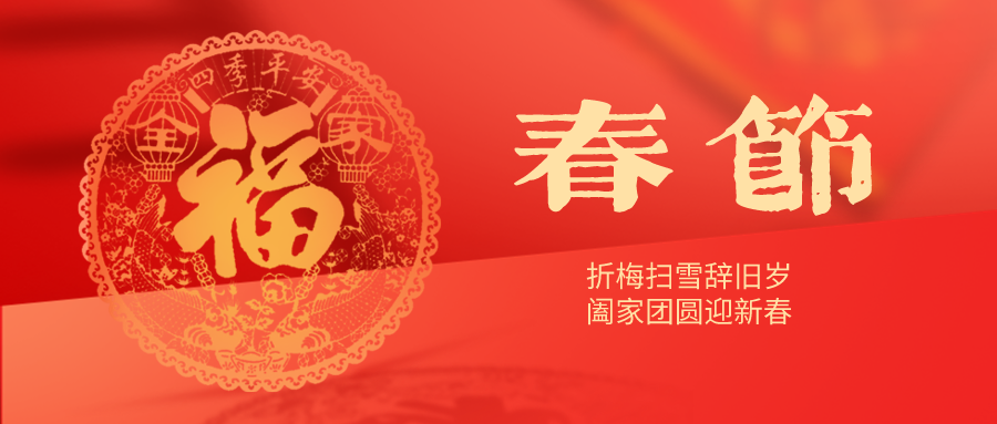 關於我司2026年春（chūn）節放假通（tōng）知！